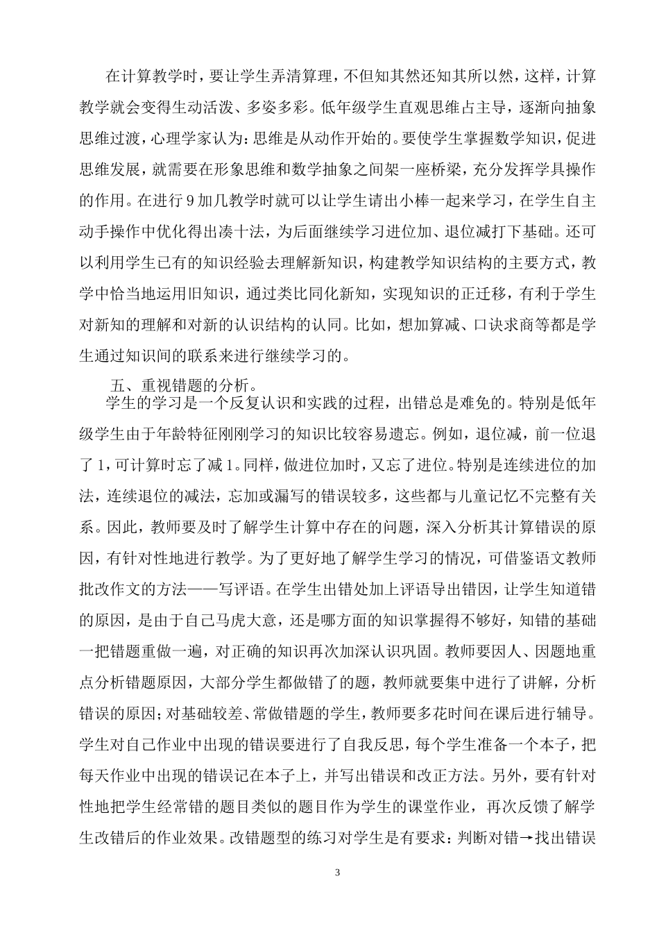 谈谈提高低年级数学计算能力的策略_第3页