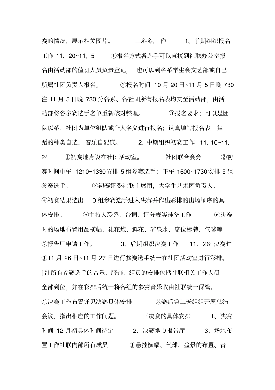 校园舞蹈大赛策划书_第3页