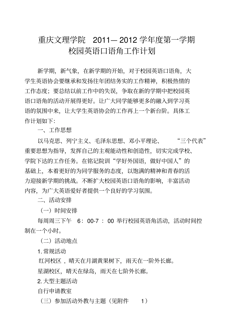 校园英语口语角-终结版_第1页