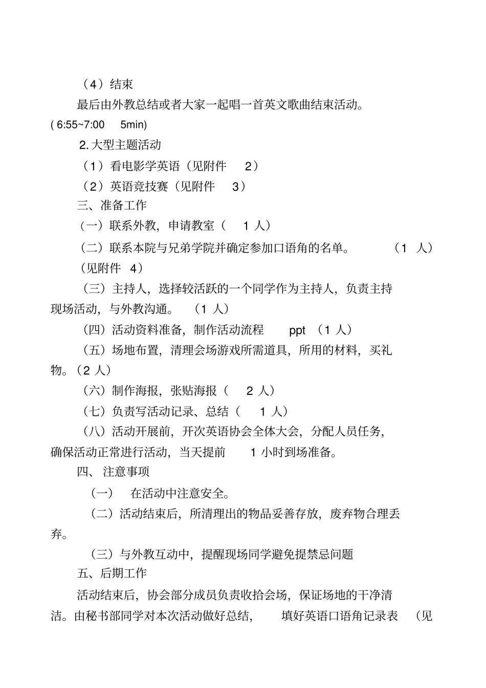 校园英语口语角-终结版_第3页
