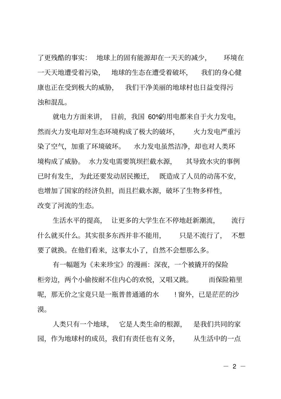 校园节能环保的倡议书_第2页