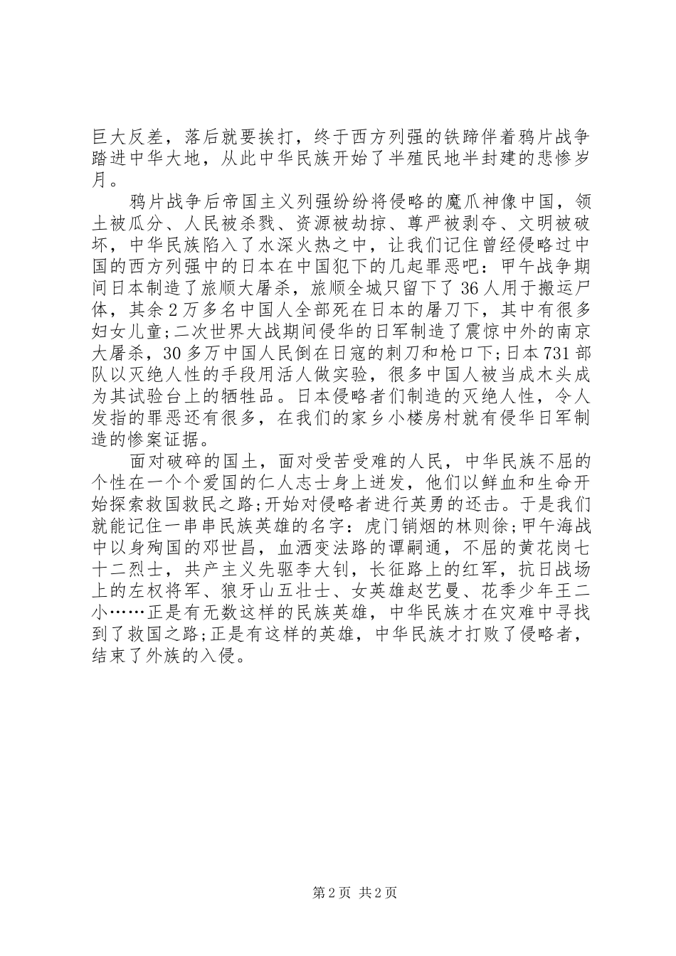 清明节爱国致辞演讲稿_第2页