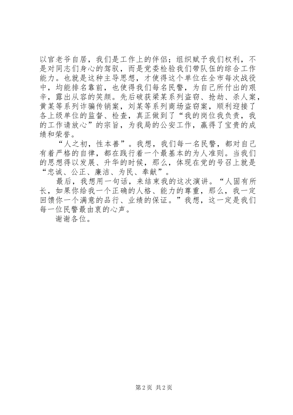 我的岗位我负责我的工作请放心主题致辞演讲稿_第2页