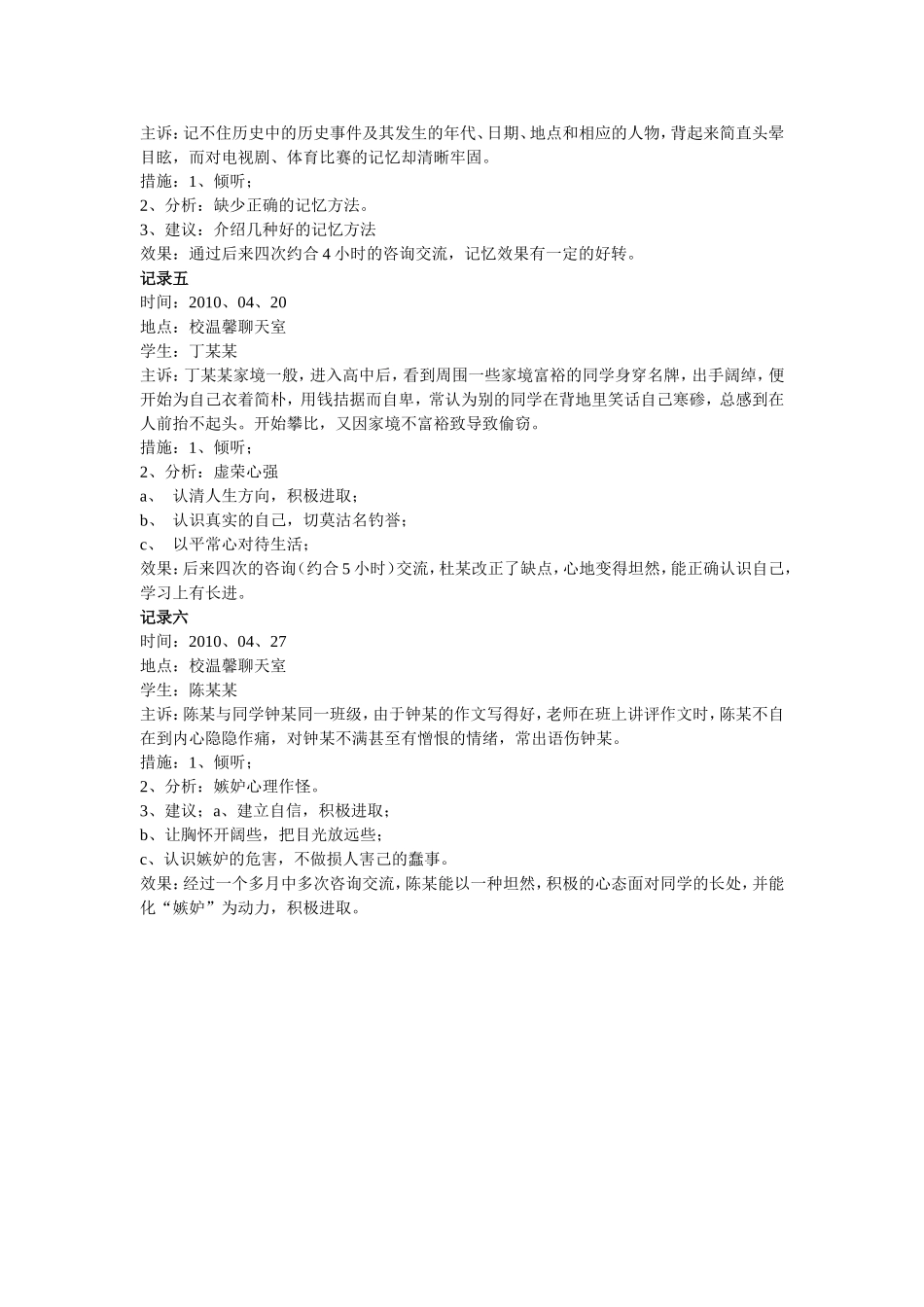 心理个别辅导记录_第2页