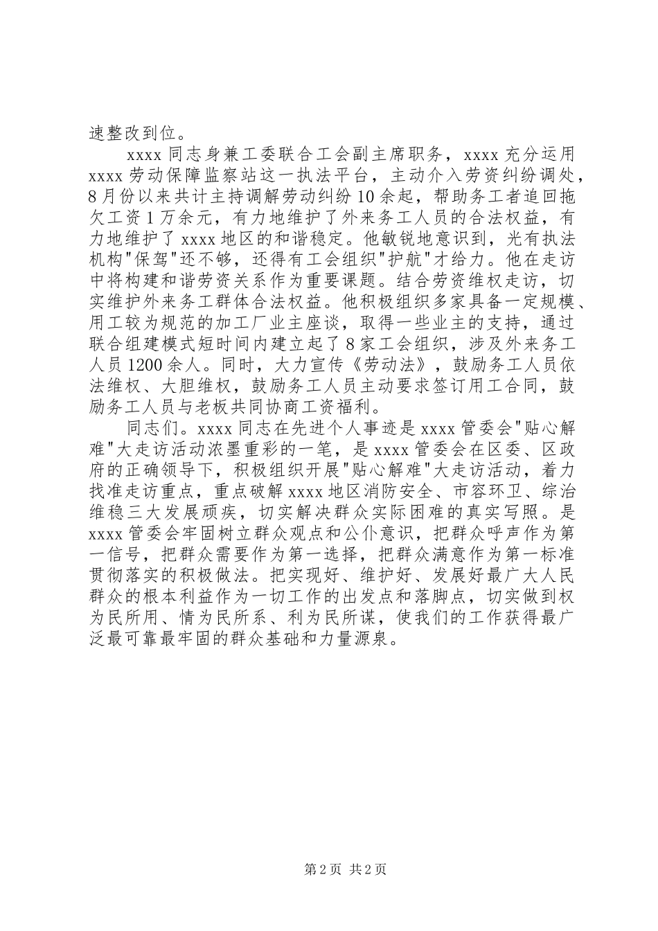 社区工作者讲演范文_第2页