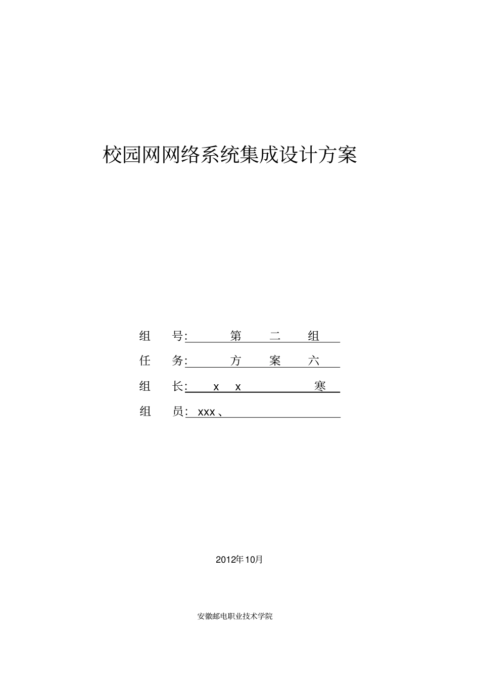 校园网网络系统集成设计方案教材_第1页