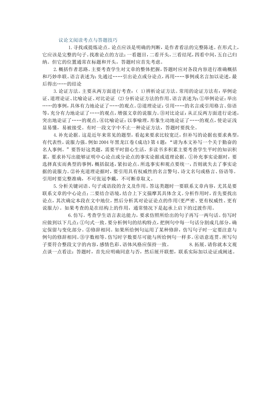 议论文阅读考点与答题技巧_第1页