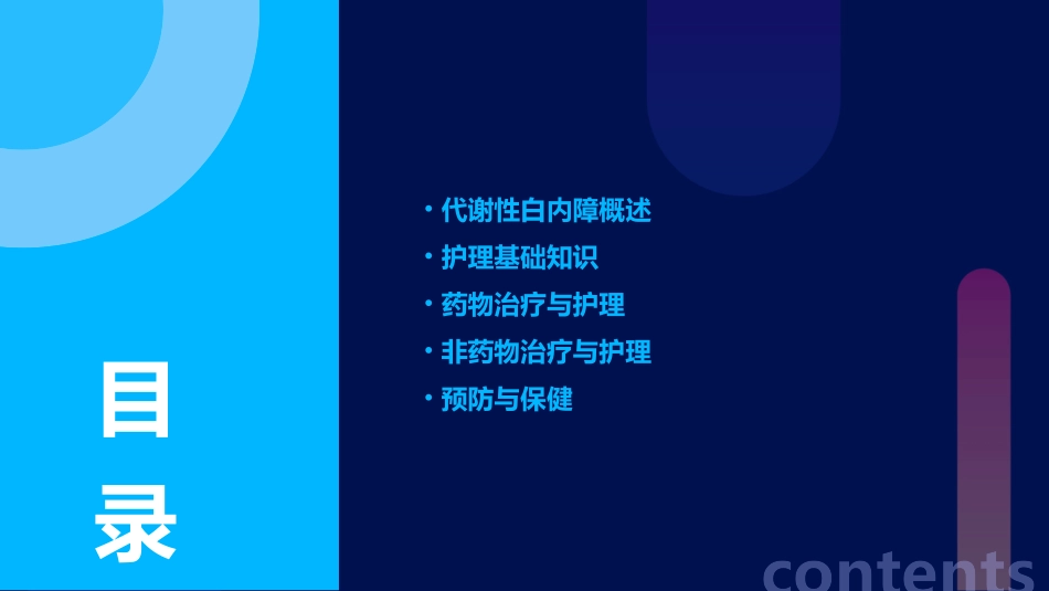 代谢性白内障护理课件_第2页