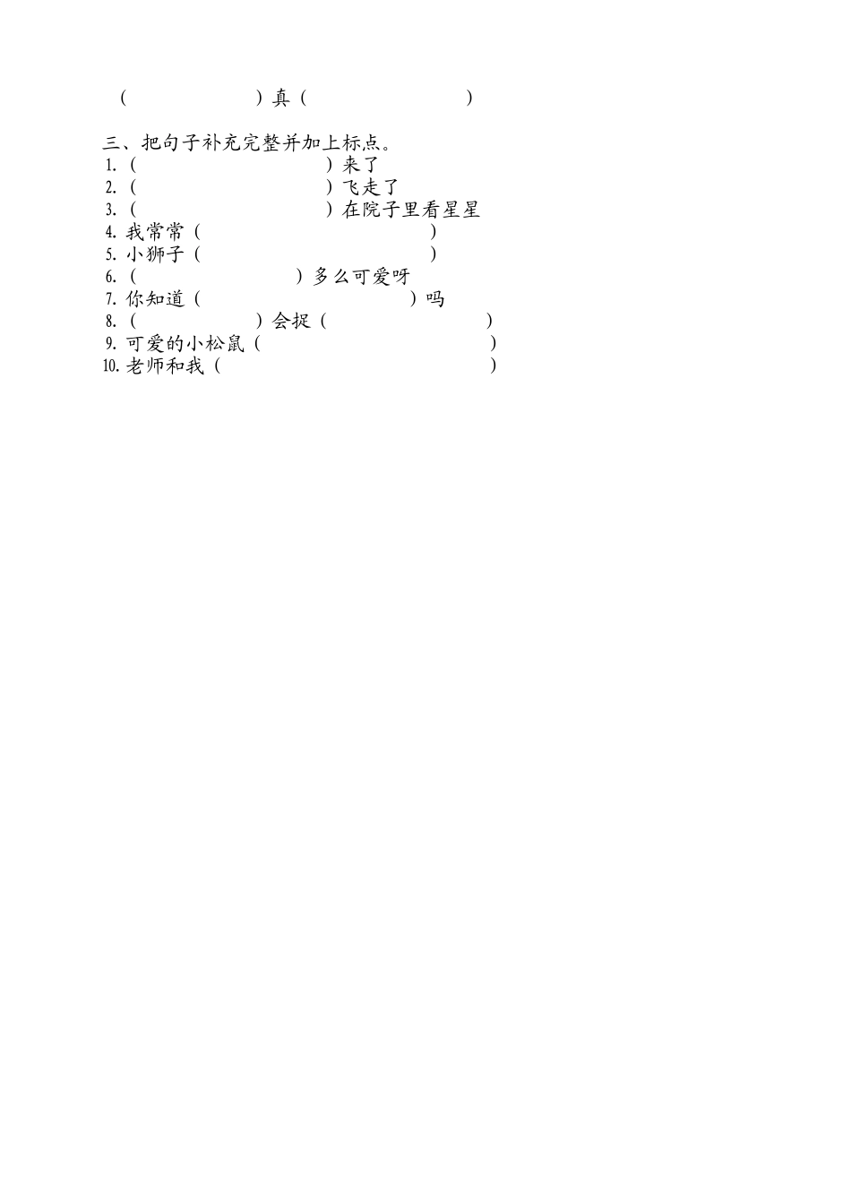 一年级下册句子练习归类_第2页