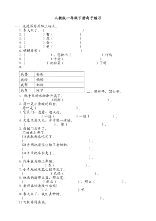 一年级下册句子练习归类