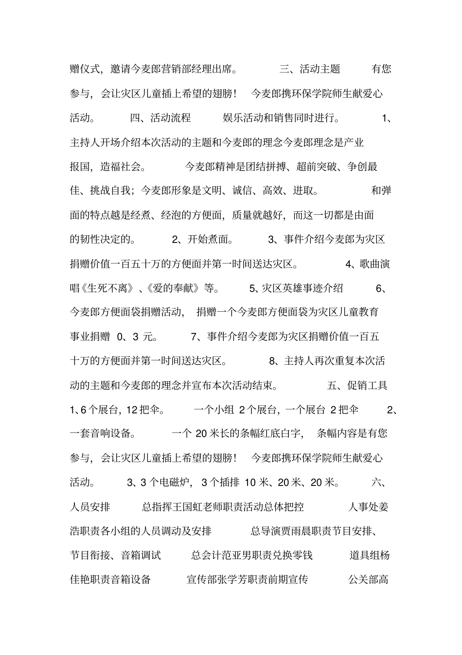 校园营销策划方案_第2页