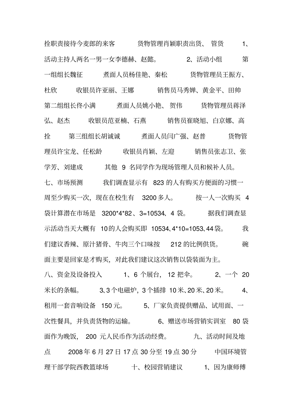 校园营销策划方案_第3页