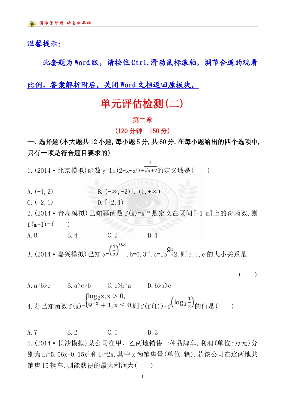 单元评估检测(二)_第1页