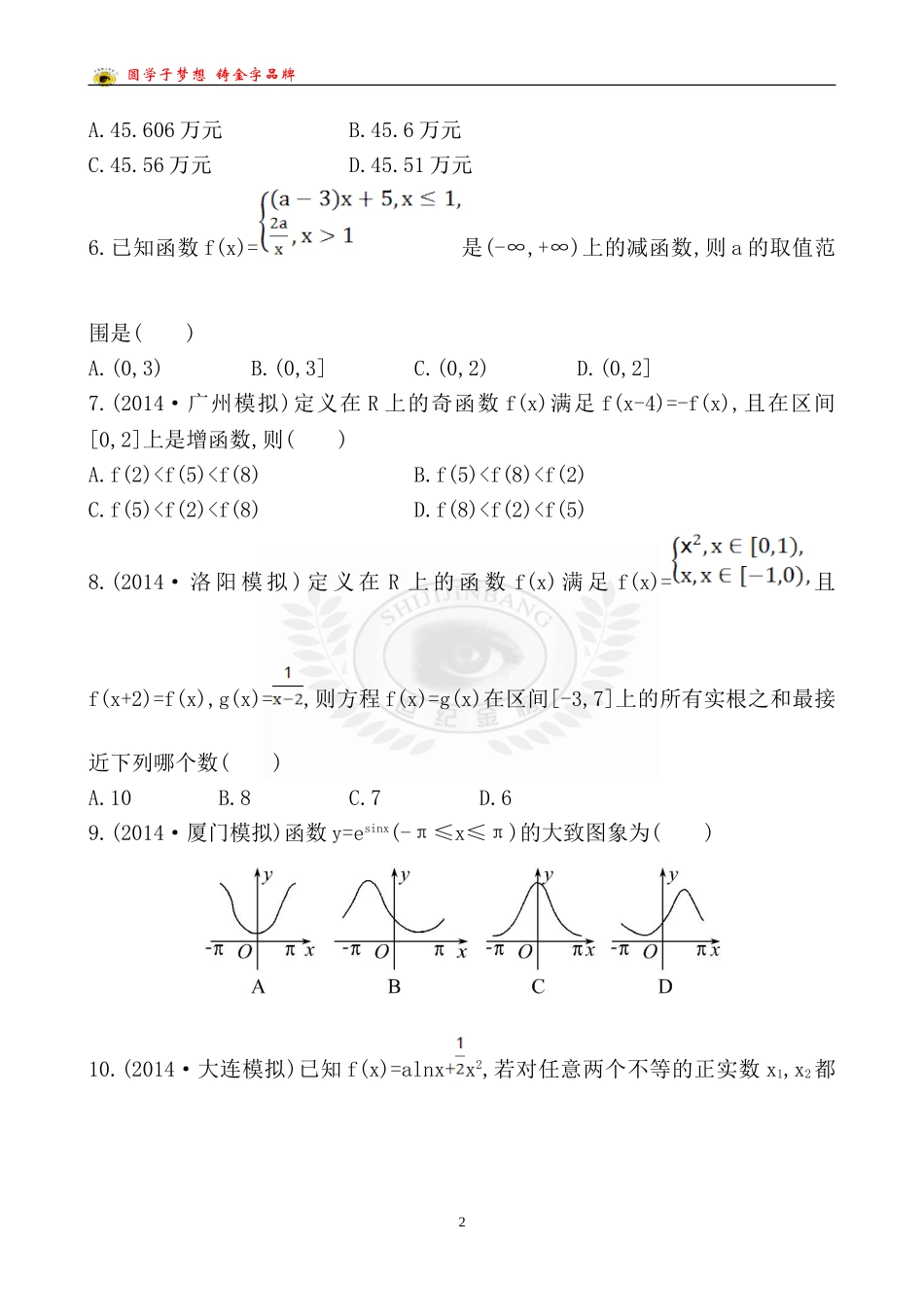 单元评估检测(二)_第2页