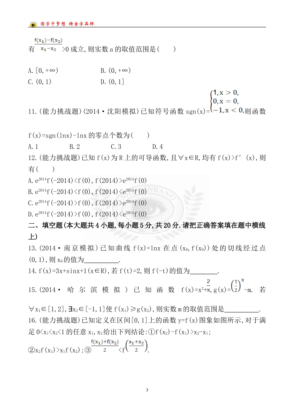 单元评估检测(二)_第3页