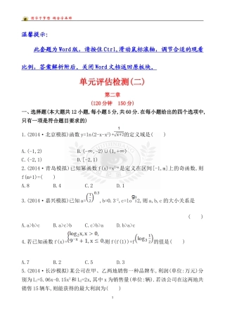 单元评估检测(二)