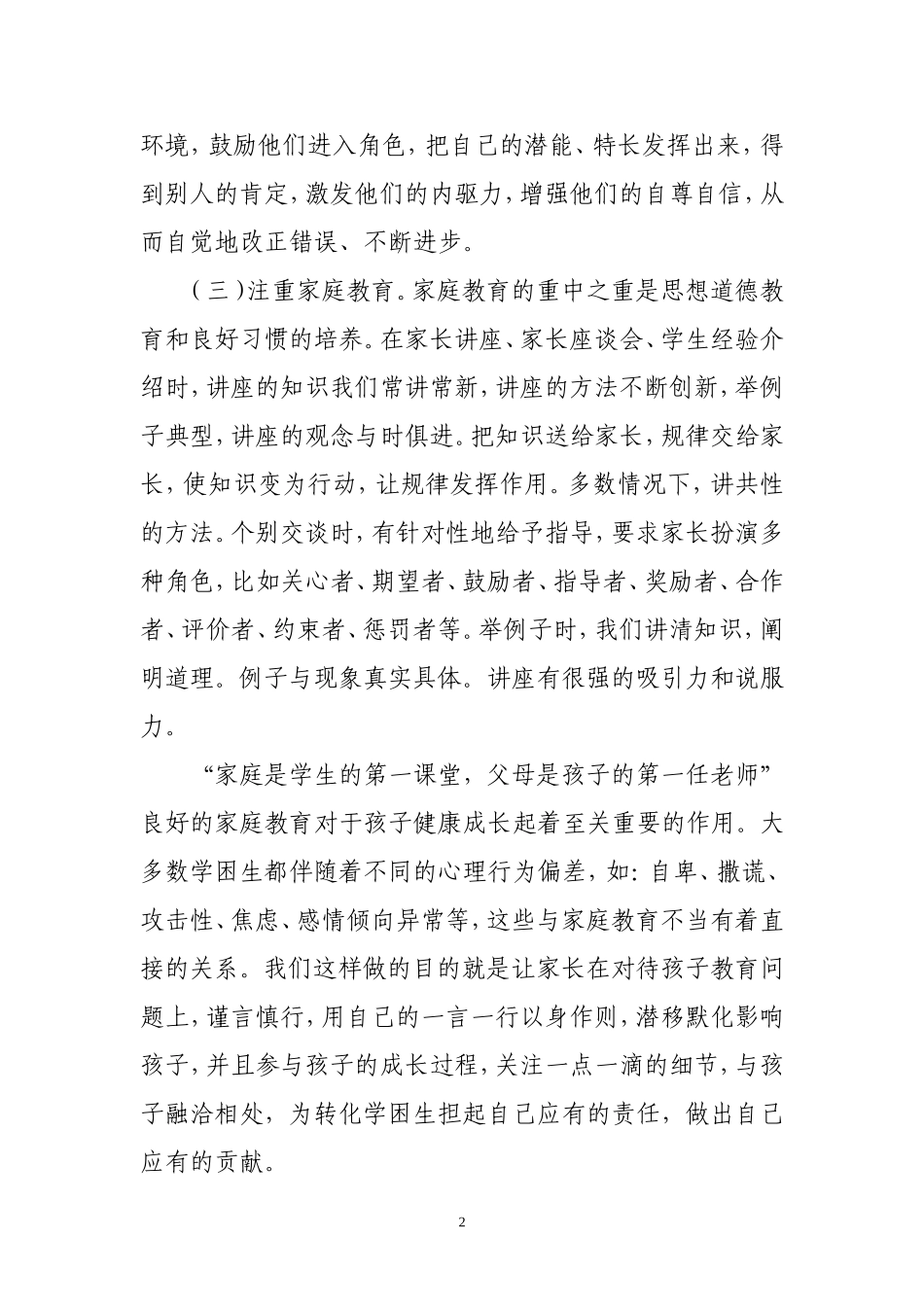 学困生的教育转化心得_第2页