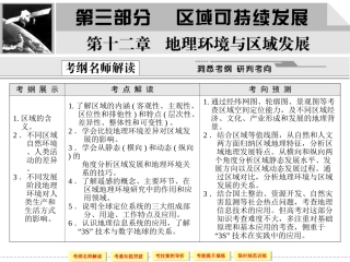 第一节地理环境对区域发展的影响