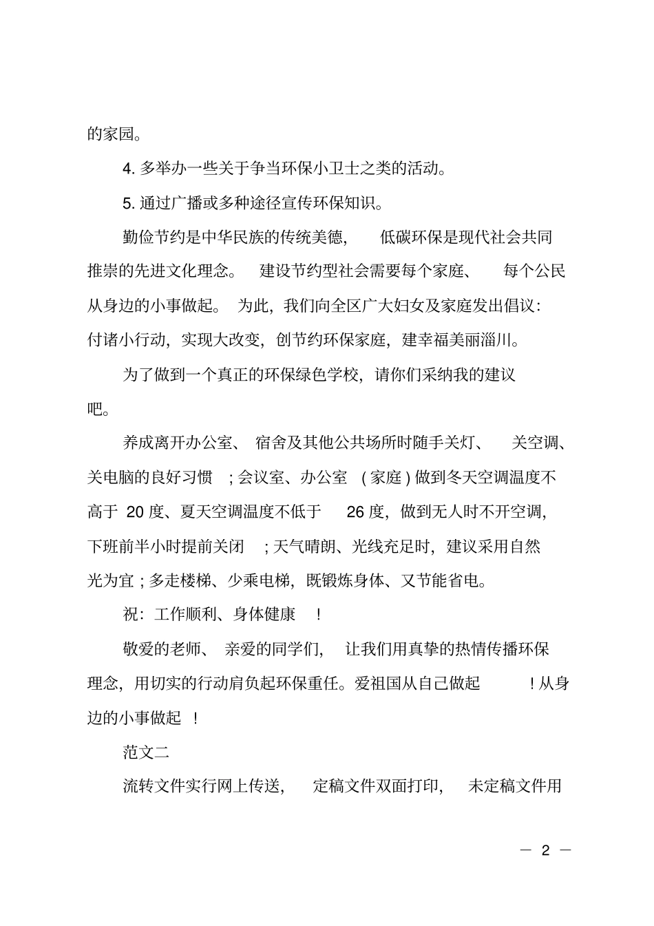 校园节约环保倡议书_第2页