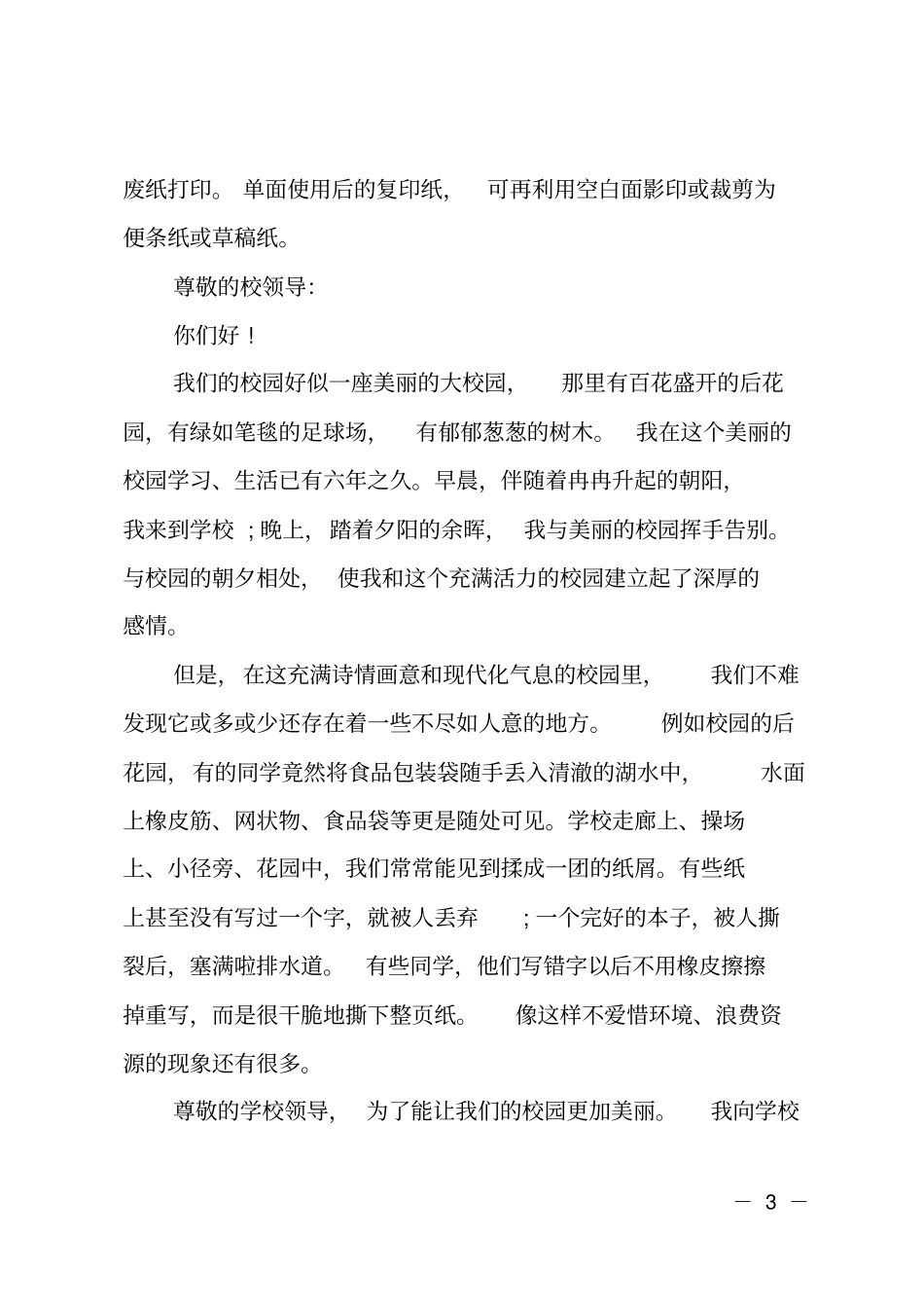 校园节约环保倡议书_第3页