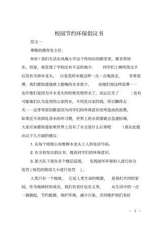 校园节约环保倡议书