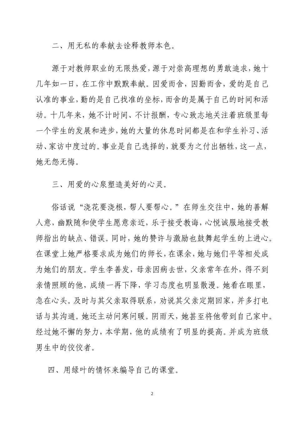 我身边的师德榜样 (4)_第2页