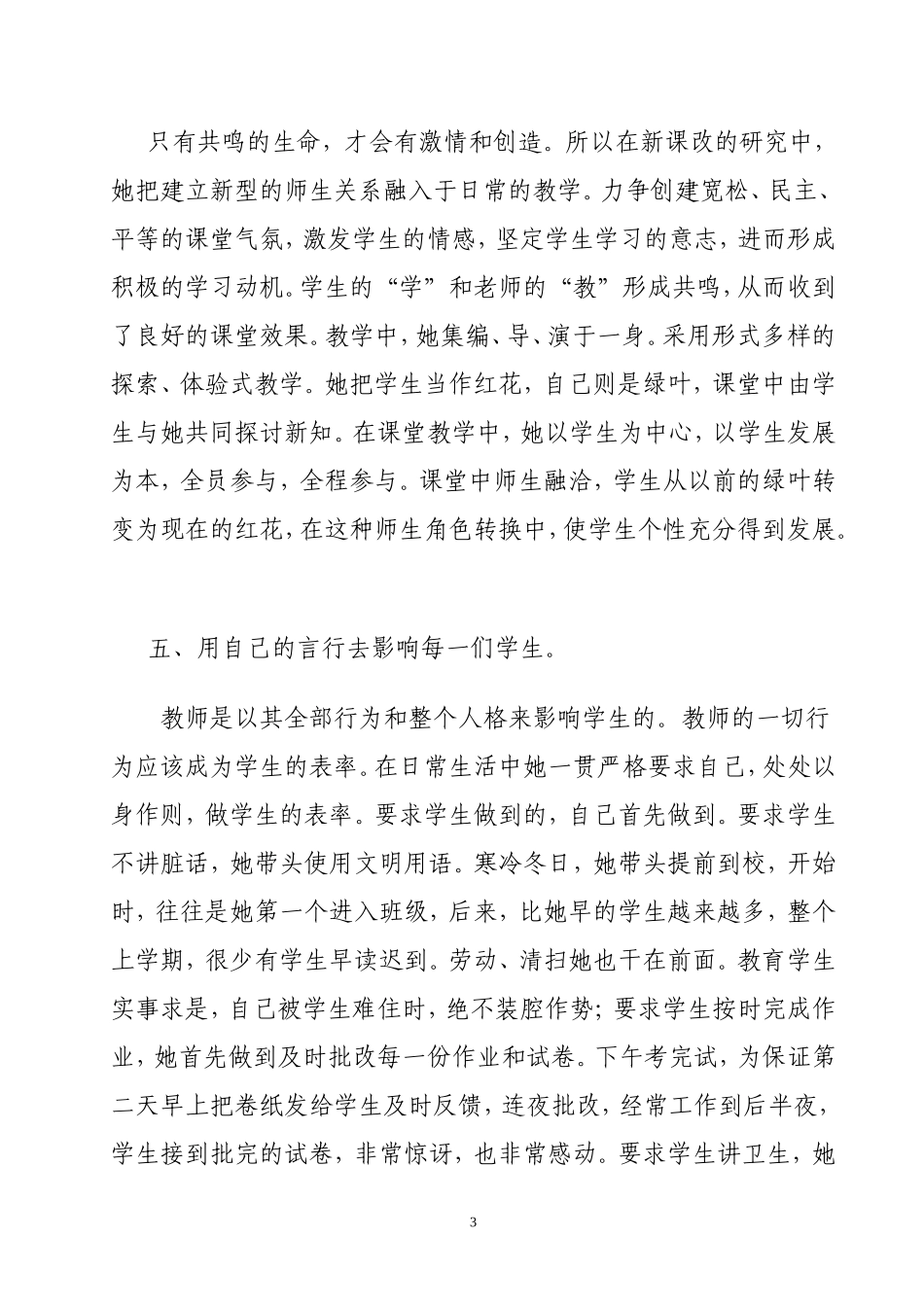 我身边的师德榜样 (4)_第3页