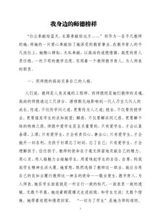 我身边的师德榜样 (4)