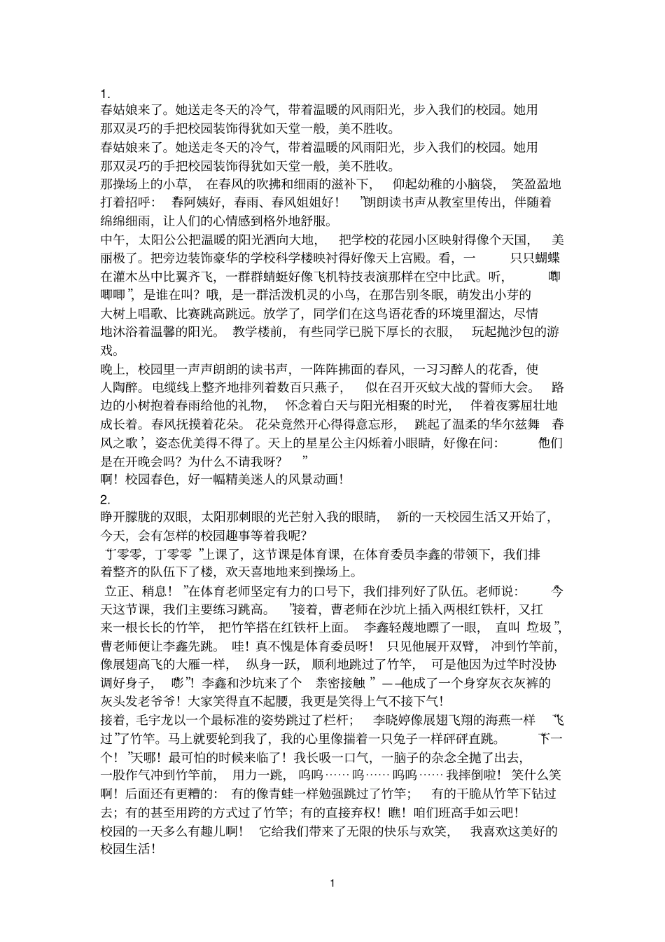 校园趣事参考资料_第1页