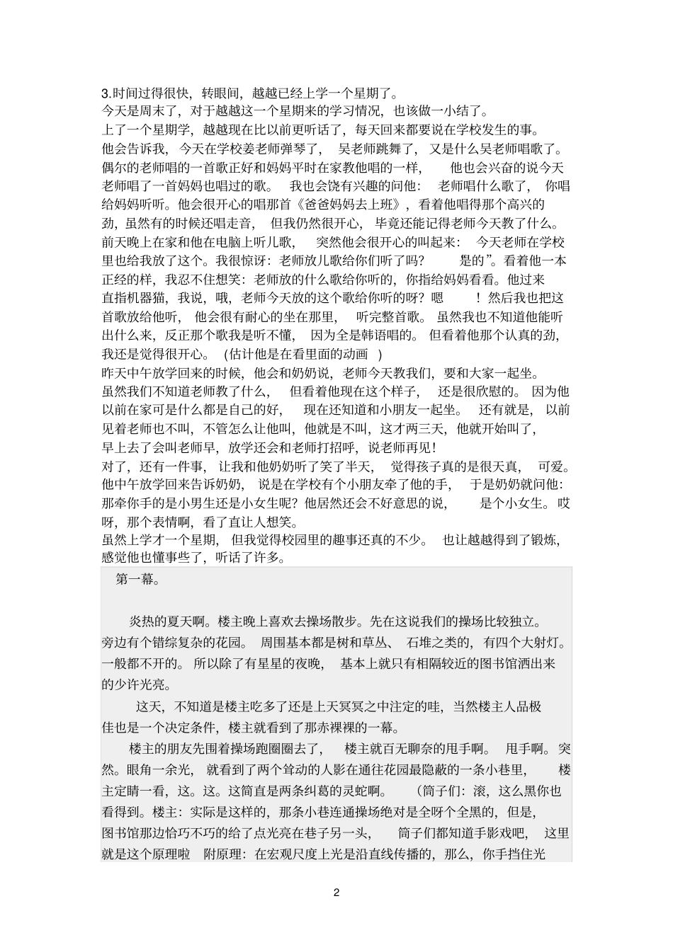 校园趣事参考资料_第2页