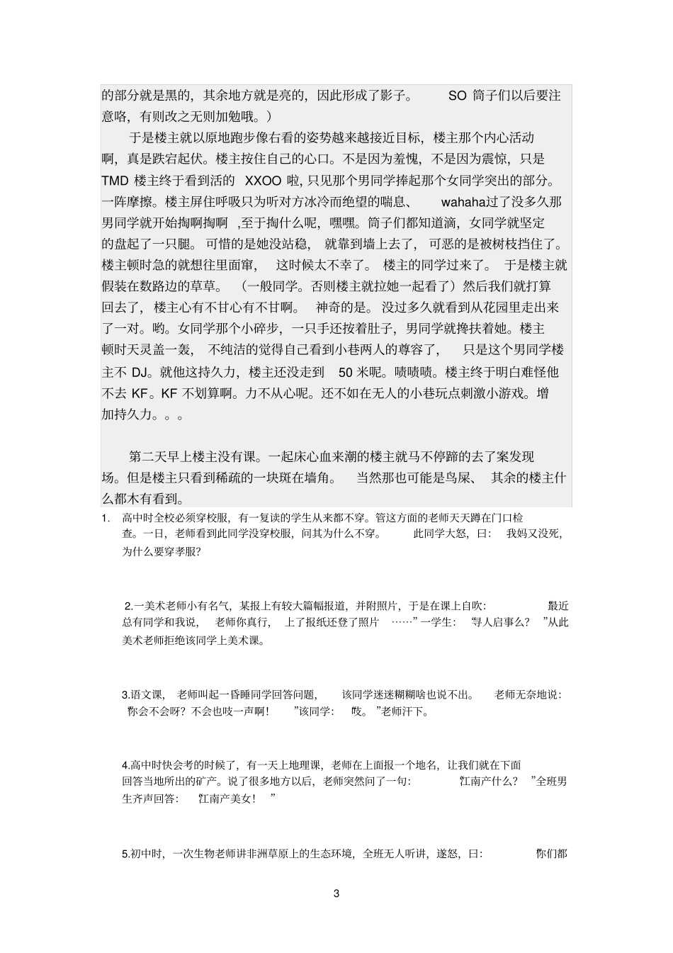 校园趣事参考资料_第3页