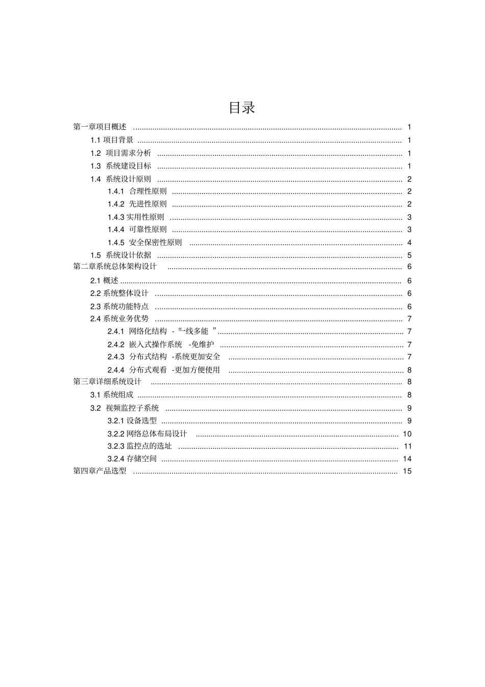 校园视频监控设计方案_第2页