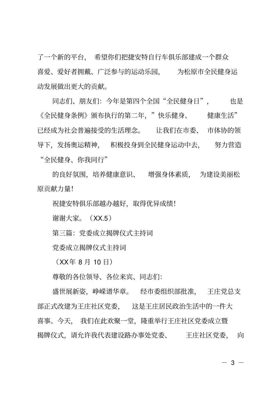 校园足球俱乐部成立揭牌仪式主持词_第3页