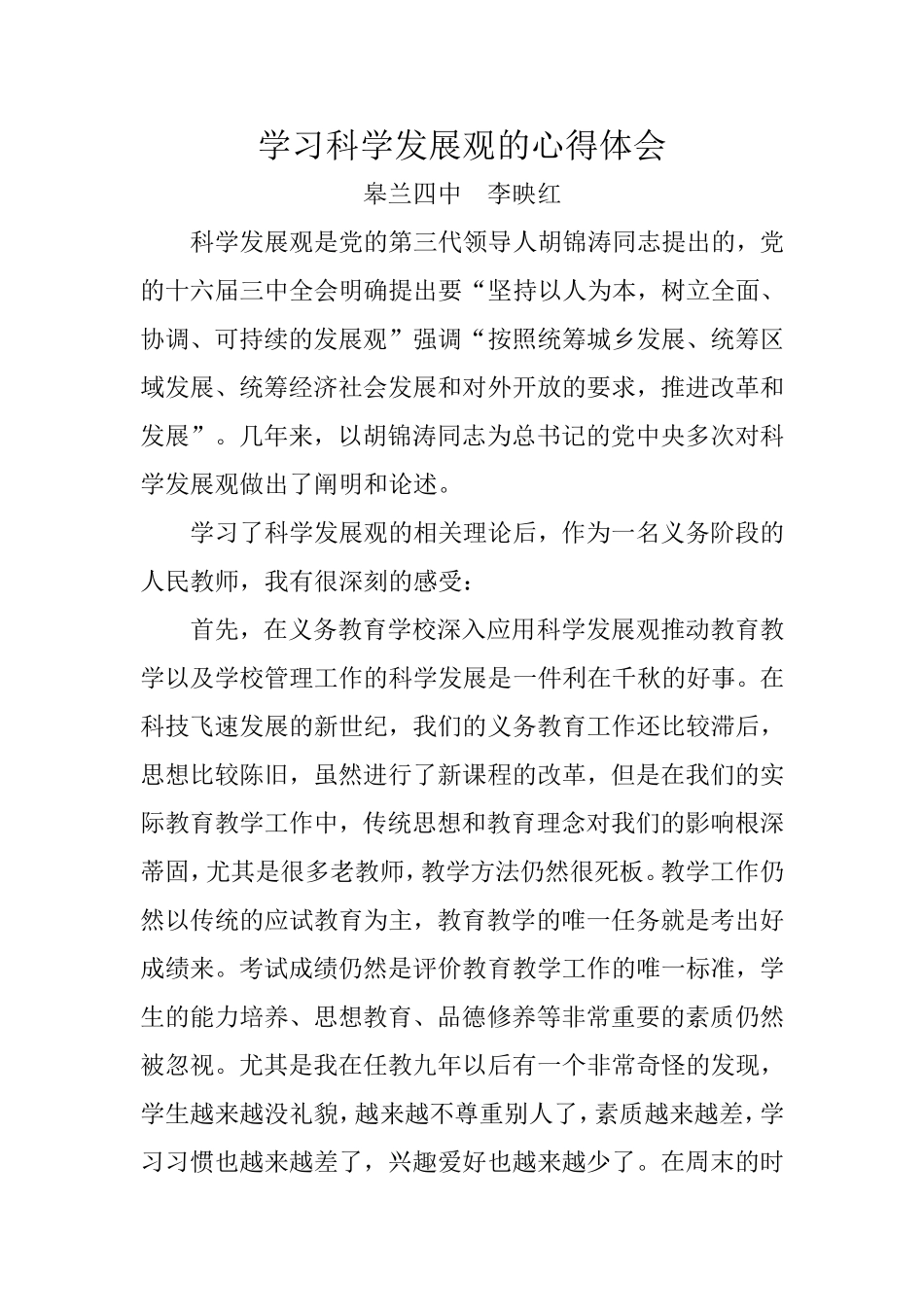 科学发展观学习心得体会_第2页