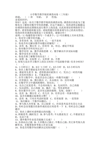 小学数学教学现状调查问卷表