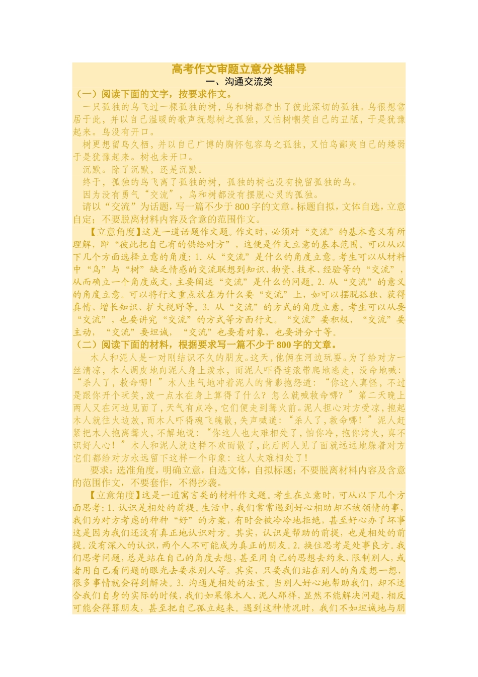 高考作文审题立意分类辅导_第1页
