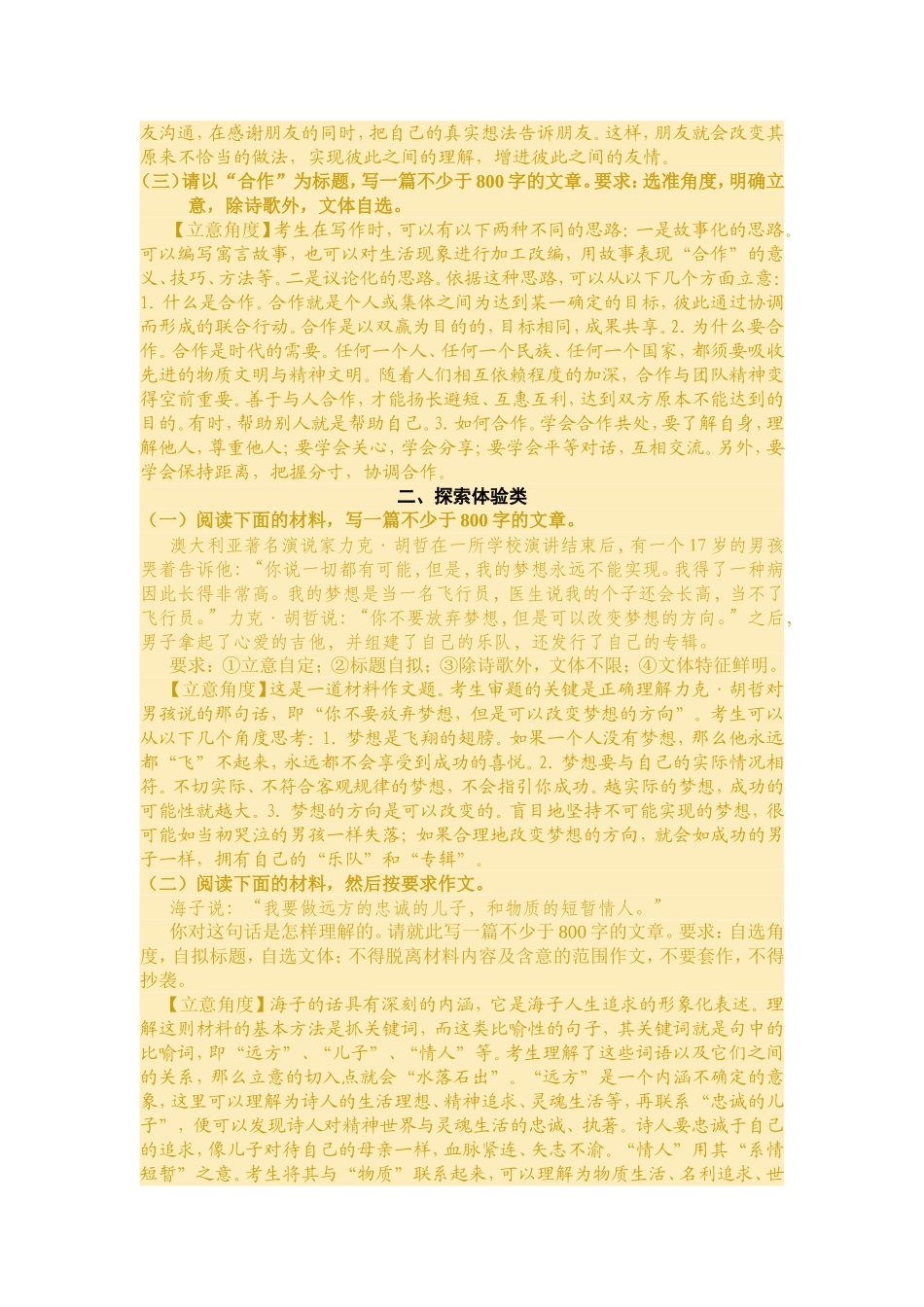 高考作文审题立意分类辅导_第2页