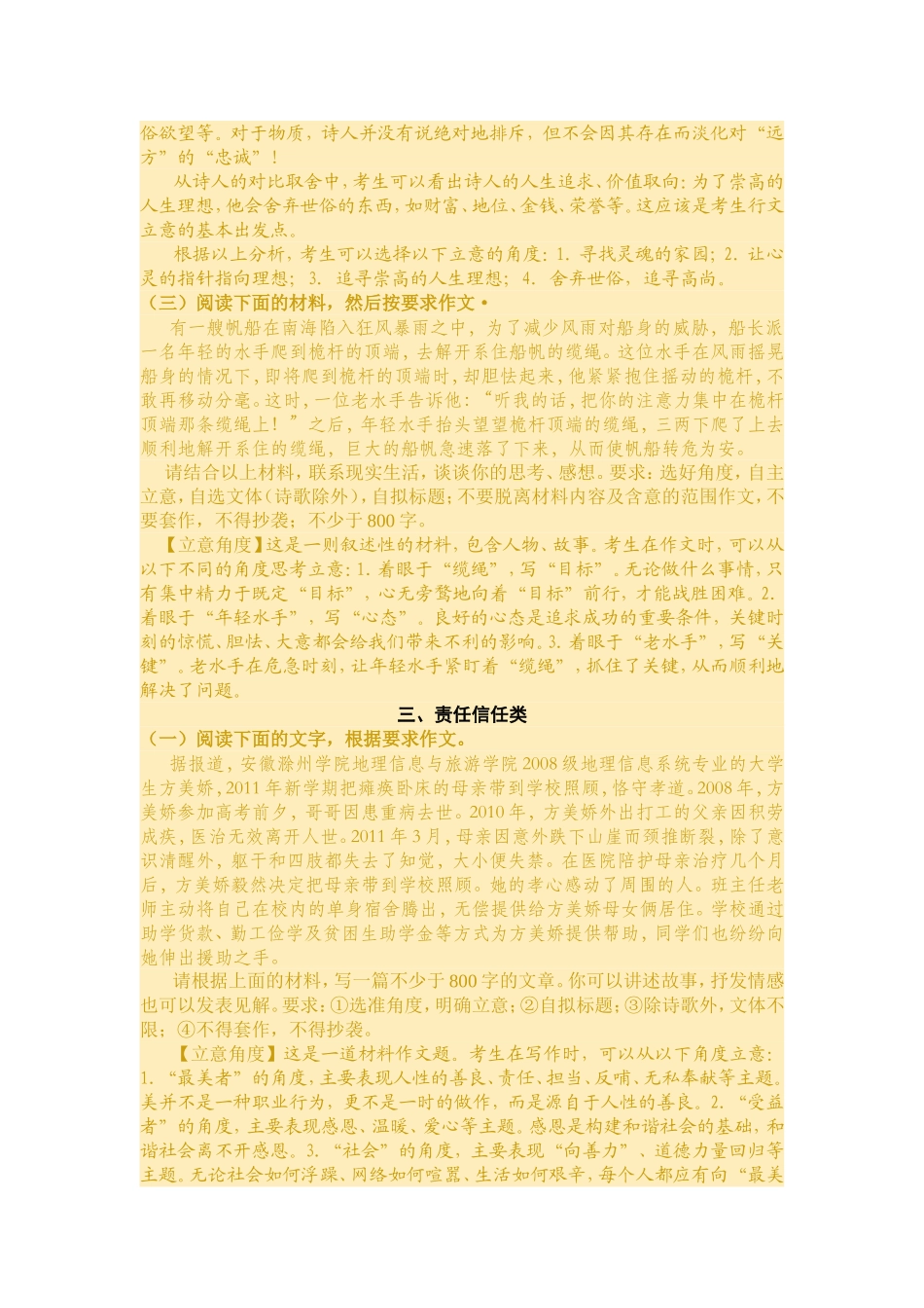 高考作文审题立意分类辅导_第3页