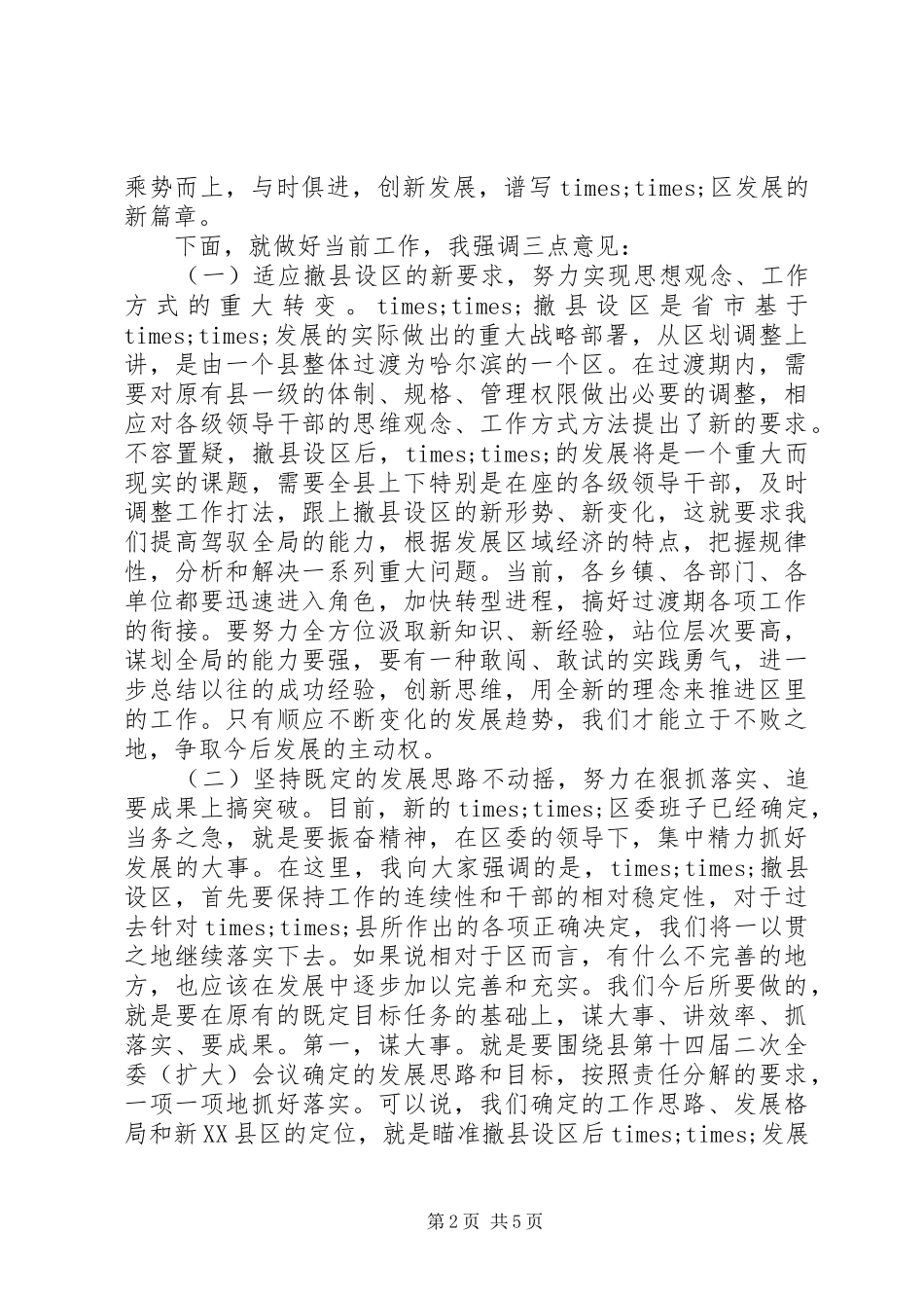 最新关于区委书记就职演讲稿_第2页