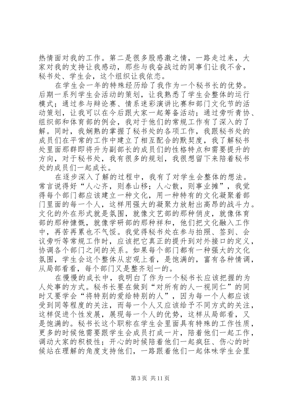 秘书长竞职演讲稿范文★_第3页