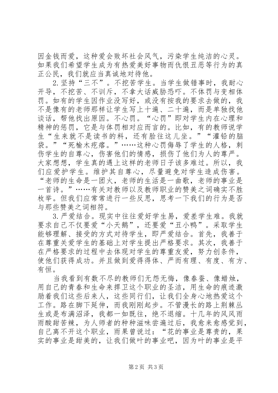 三八妇女节优秀教师演讲_1_第2页