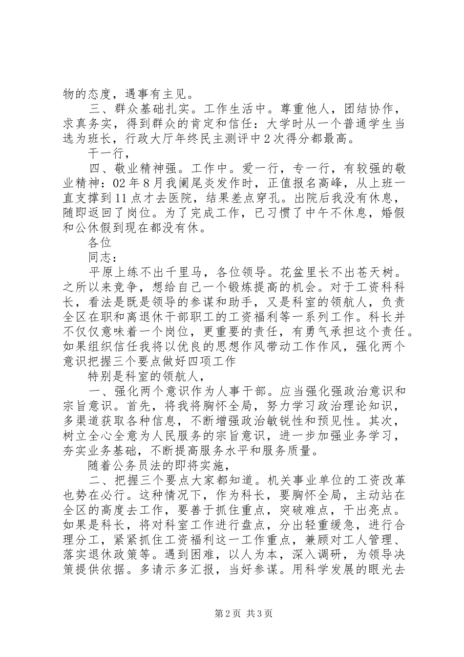 人事工资科长竞聘演讲稿范文_第2页