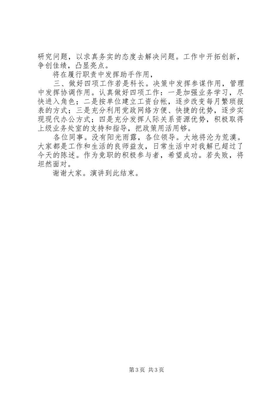 人事工资科长竞聘演讲稿范文_第3页