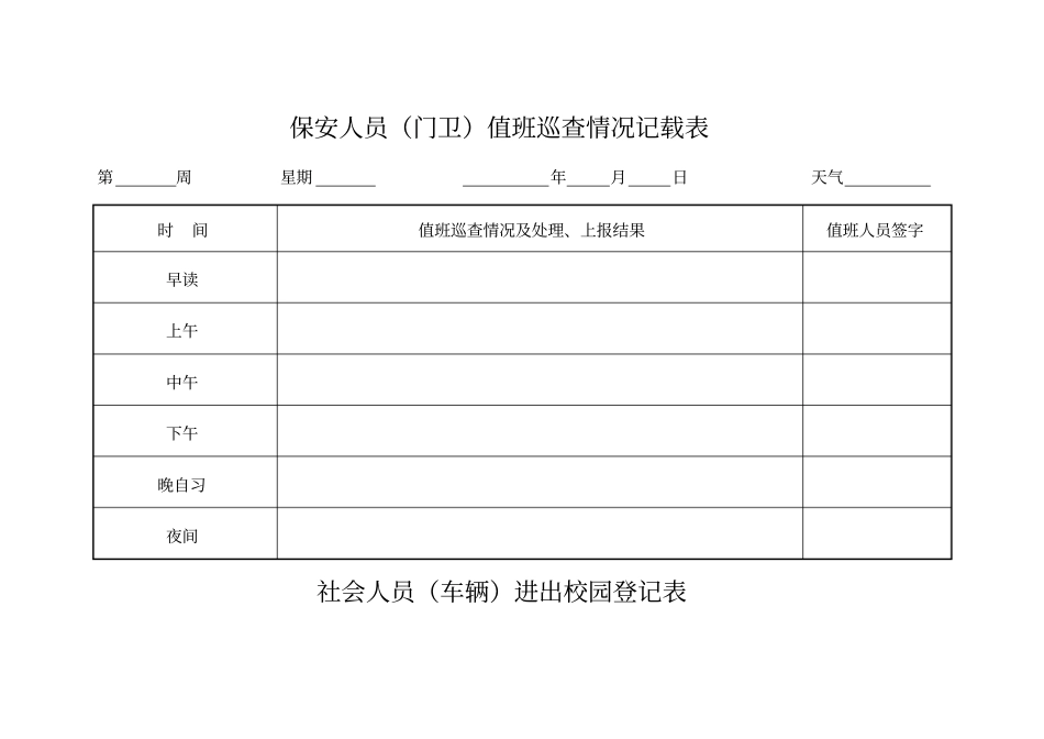校园门卫室建设规范_第3页