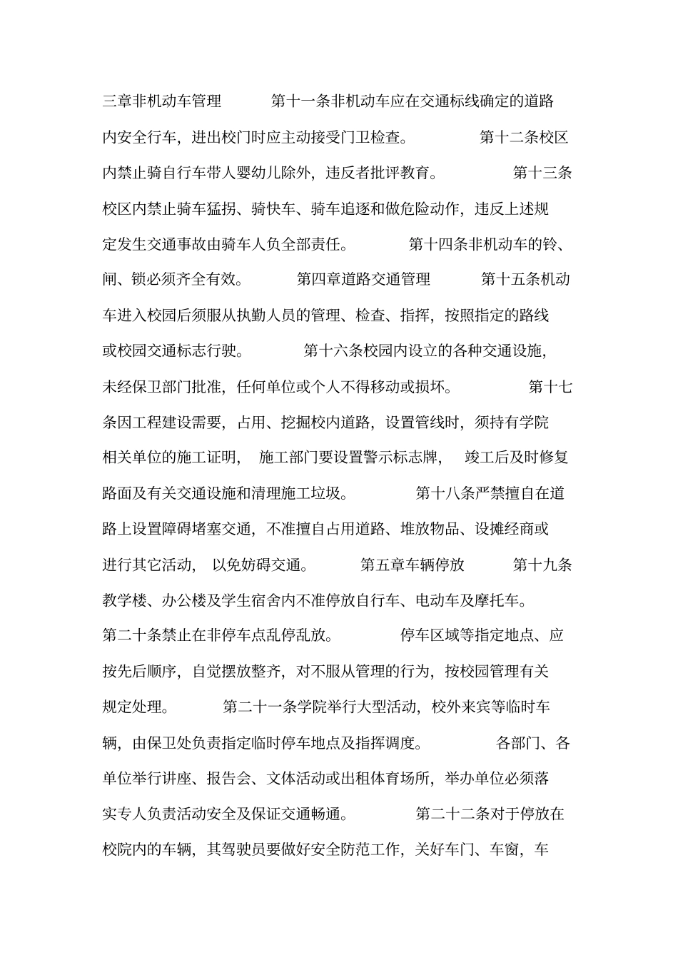 校园道路交通安全管理规定_第2页