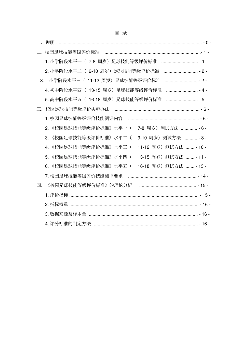 校园足球技能等级评价标准1011_第2页