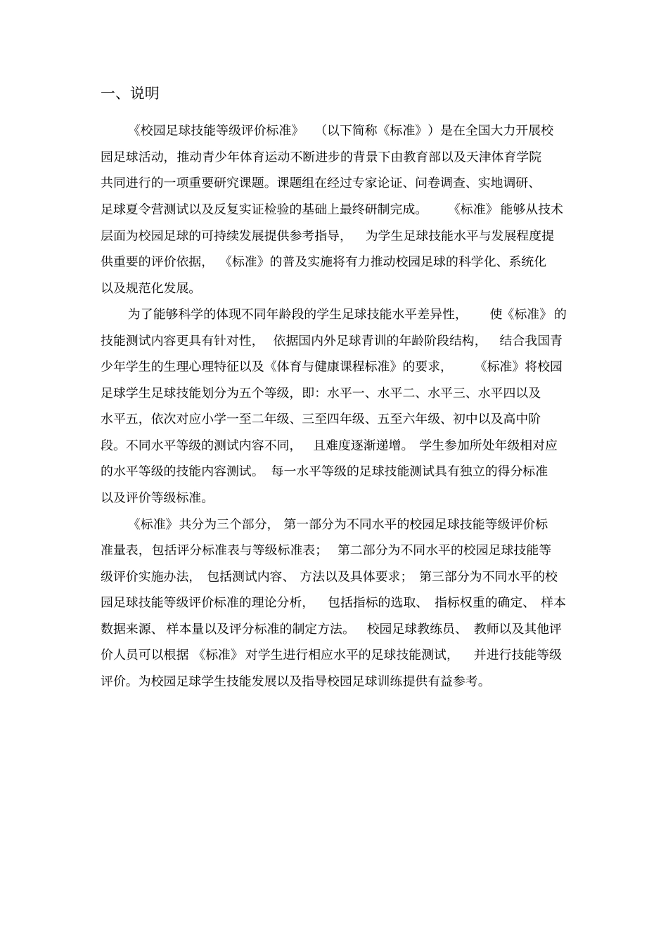 校园足球技能等级评价标准1011_第3页