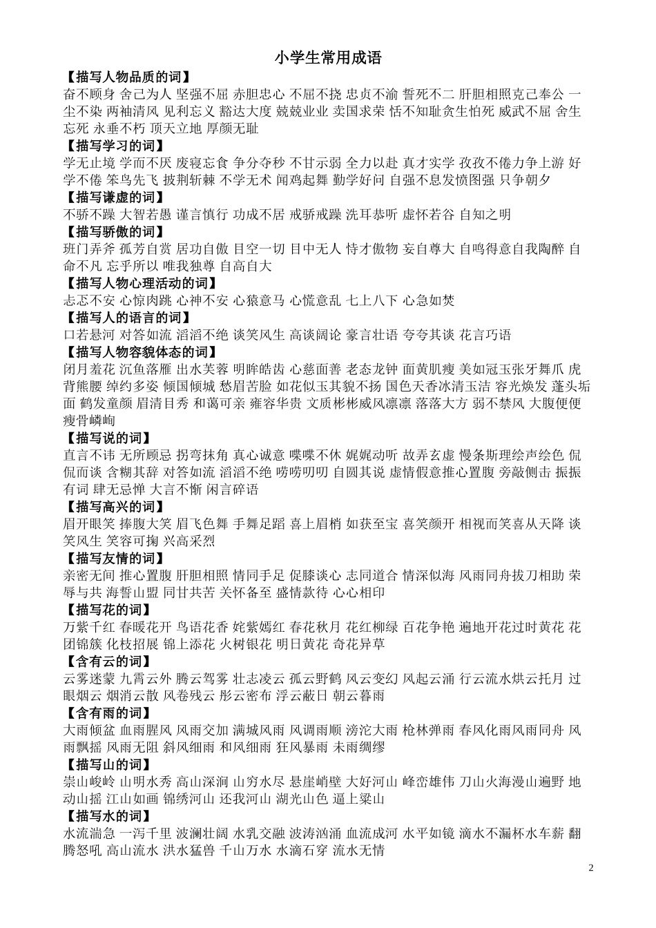 小学生常用成语_第2页