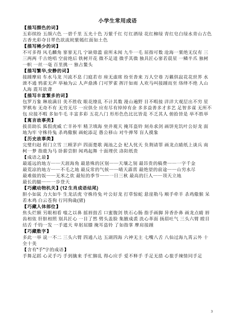 小学生常用成语_第3页