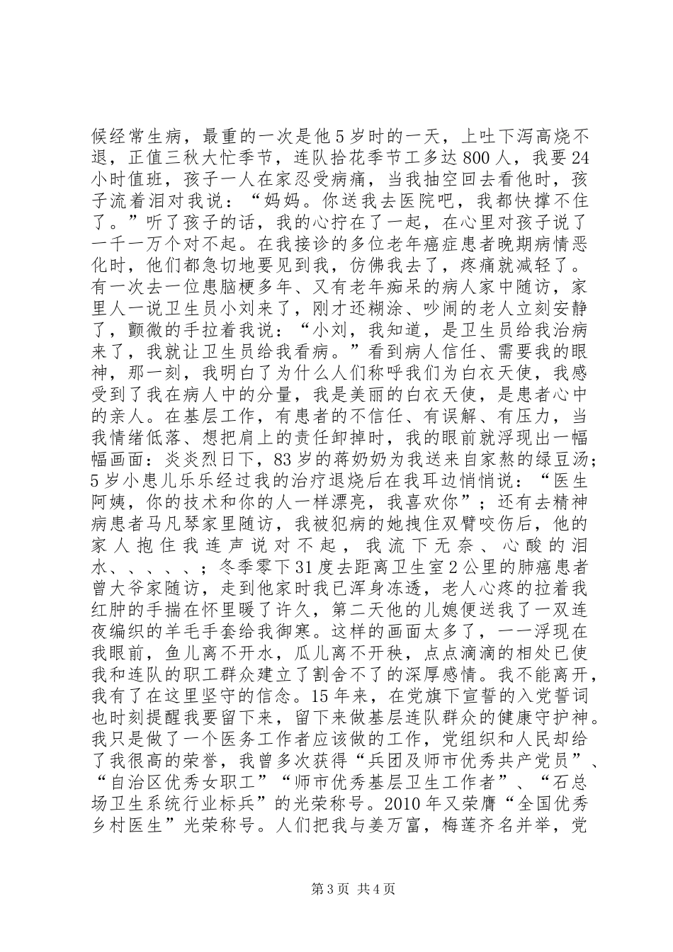优秀党员演讲稿范文：让青春之花在奉献中绽放_第3页